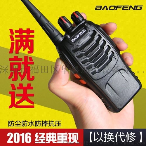 寶鋒888s專業(yè)無(wú)線對(duì)講機(jī) 小巧出口版，高效通信新選擇