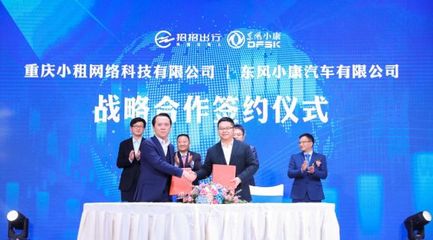 東風小康加持招招出行品牌上線，重慶人坐重慶網約車成新趨勢